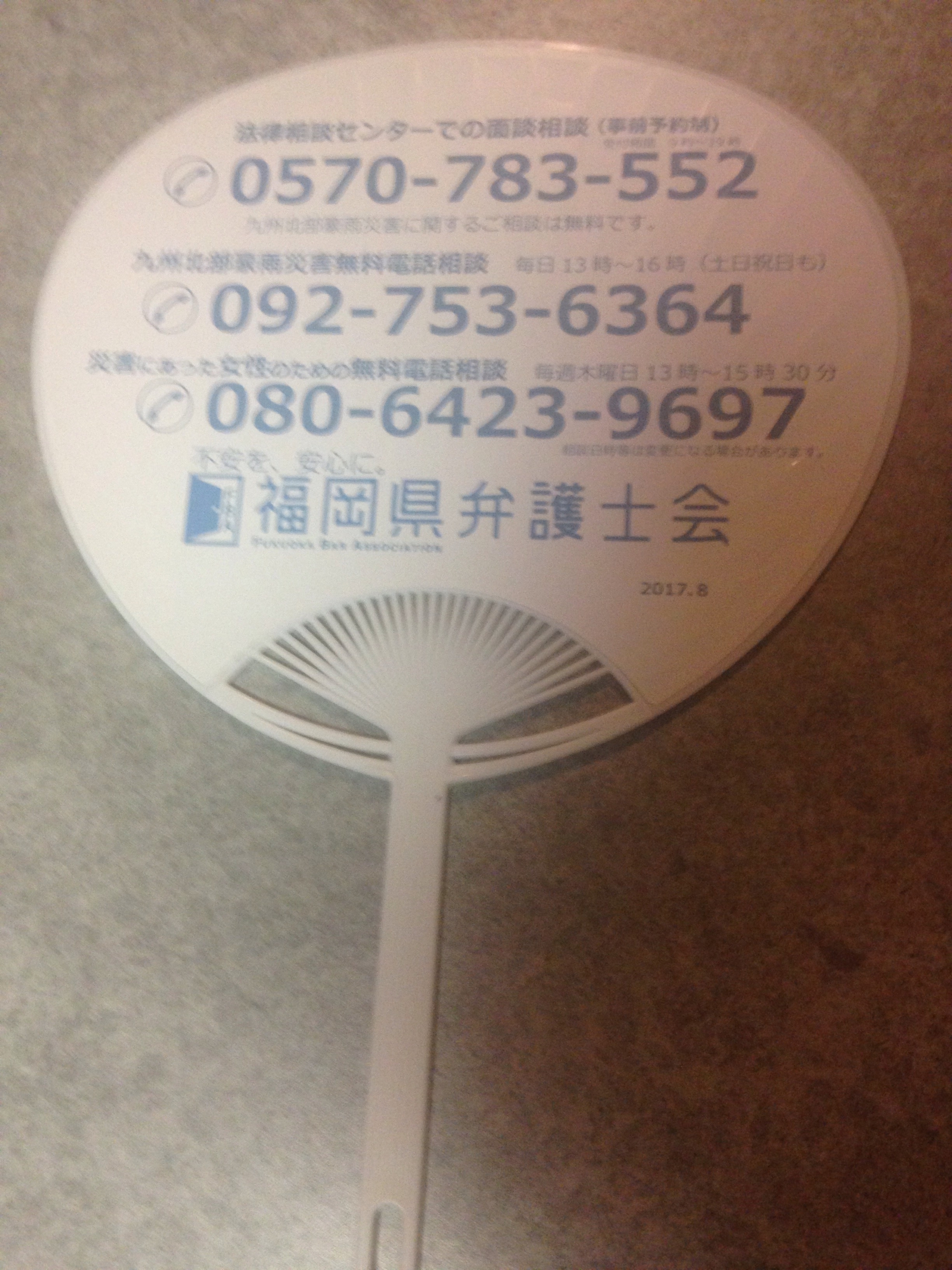 災害無料電話相談