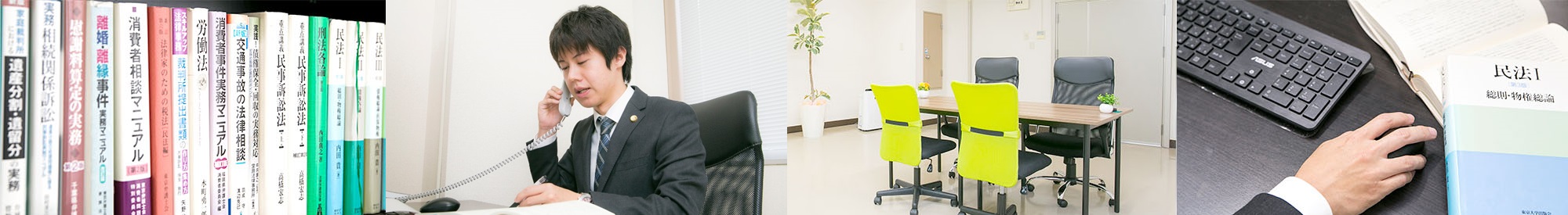 地元福岡の皆さまのために何でも気軽に相談できる一番身近な相談相手として 六本松駅より徒歩4分 初回相談無料